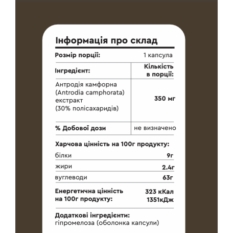 Антродия экстракт 90 капсул Fungipapa Antrodia camphorata-1