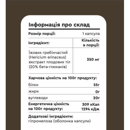 Їжовик гребінчастий 90 капсул екстракт Fungipapa Hericium erinaceus-6
