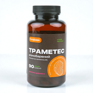 Траметес 90 капсул екстракт Fungipapa Trametes versicolor