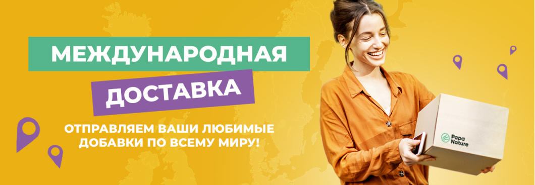 Международная доставка